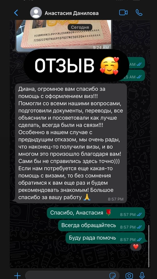 Отзыв на услугу