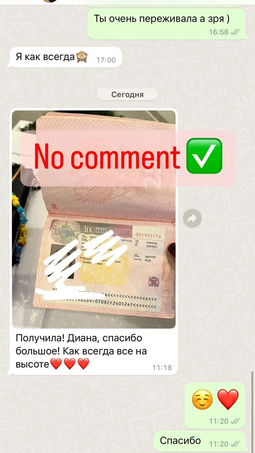 Отзыв на услугу